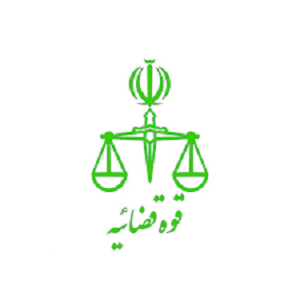  دادگاه تجدید نظر استان گیلان 