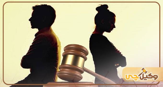 حکم دادگاه در صورتی که زن راضی به طلاق نباشد چیست؟