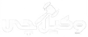 وکیل چی ⚖️| بهترین مجله حقوقی ایران ✔️