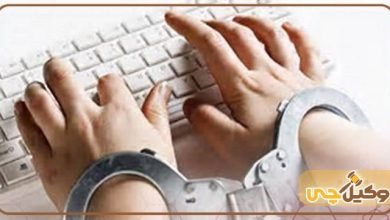 بهترین وکیل جرایم رایانه ای در سنندج