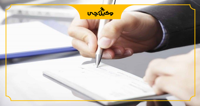 خدمات بهترین وکیل چک در تبریز