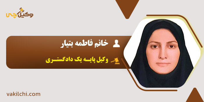 خانم فاطمه بتیار