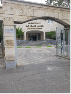 دادگستری شبستر تبریز