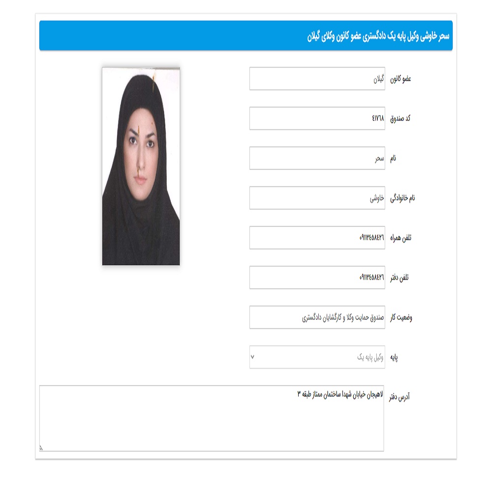 سحر خاوشی