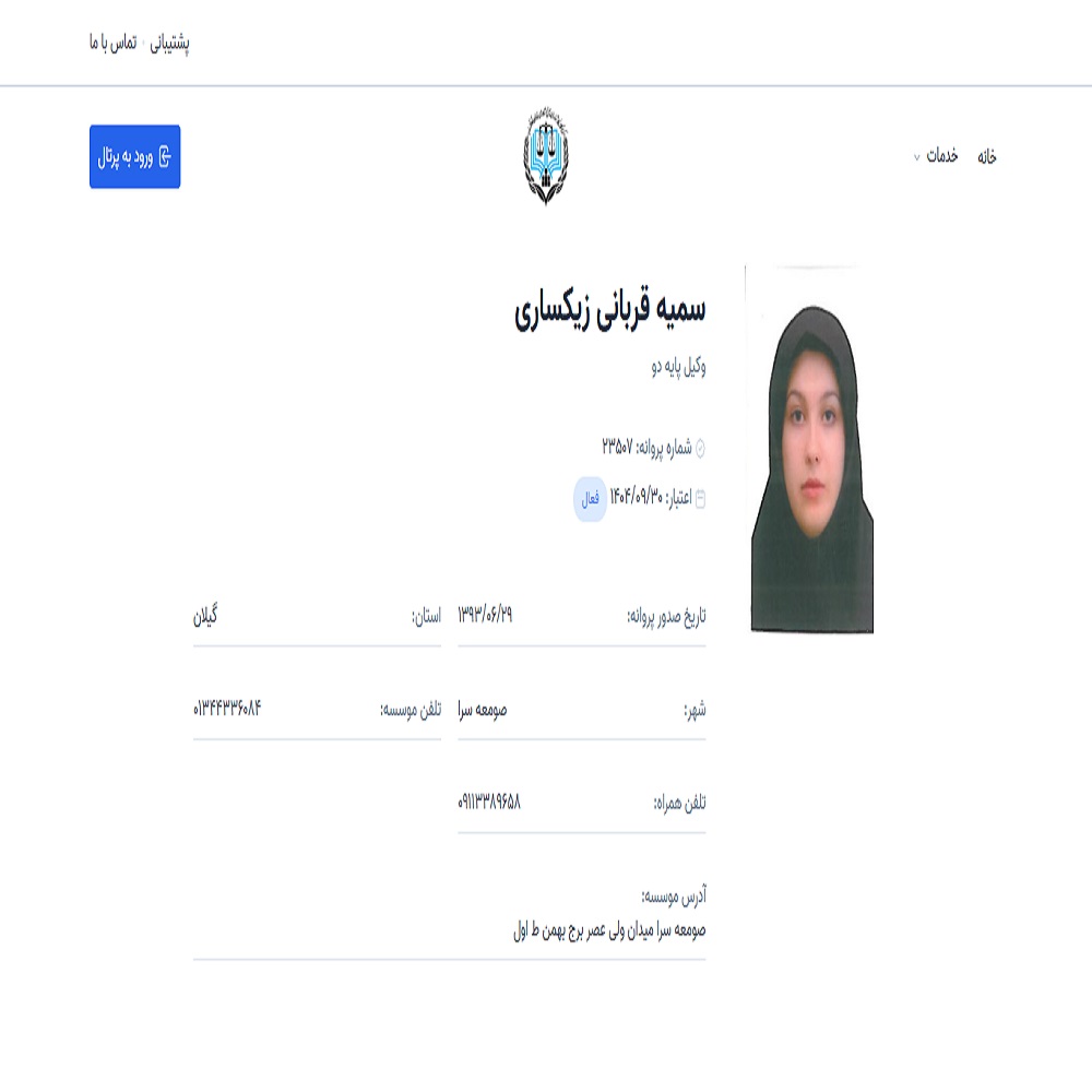 سمیه قربانی