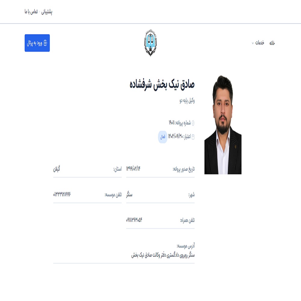 صادق نیک بخش شرفشاده