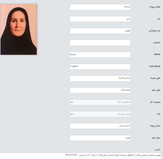 وکیل آرام طغرل