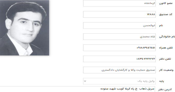 وکیل ابوالحسن شاه محمدی