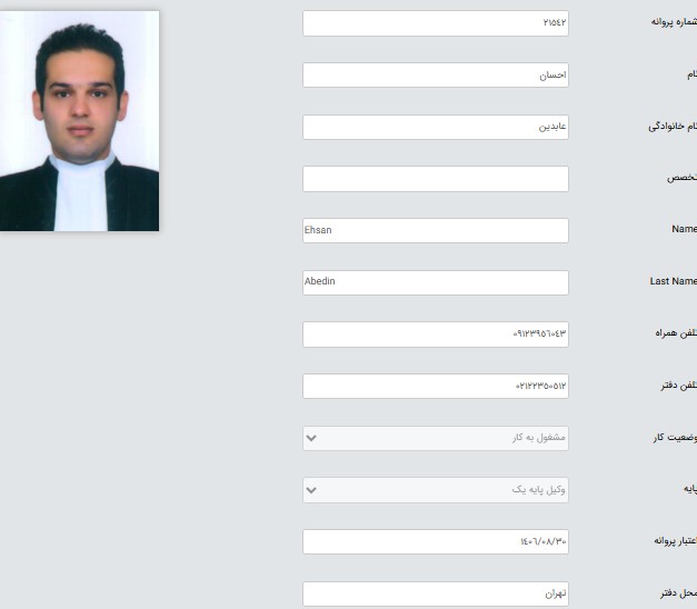 وکیل احسان عابدین