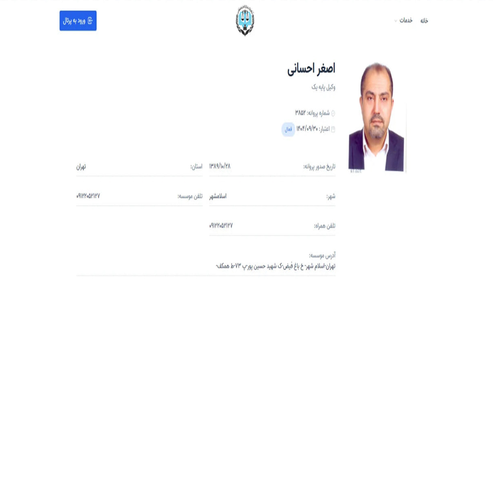 وکیل اصغر احسانی