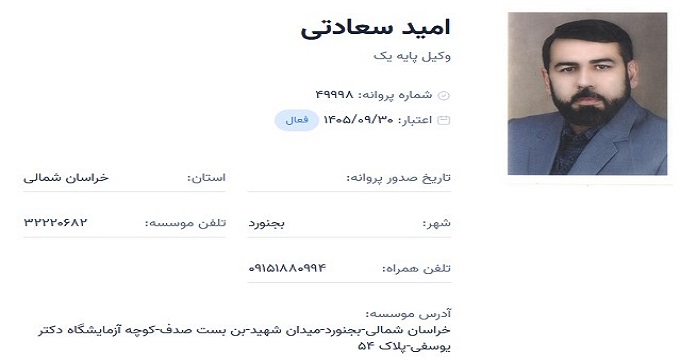 وکیل امید سعادتی