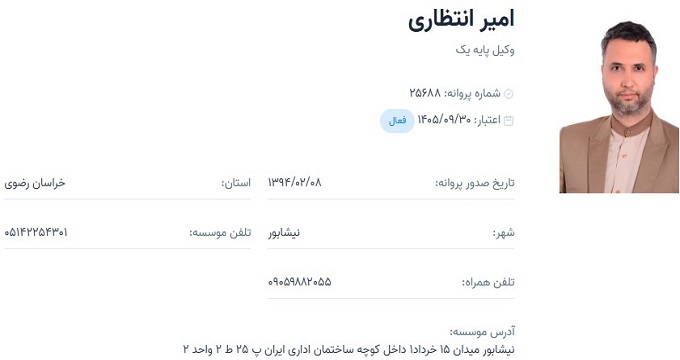 وکیل امیر انتظاری