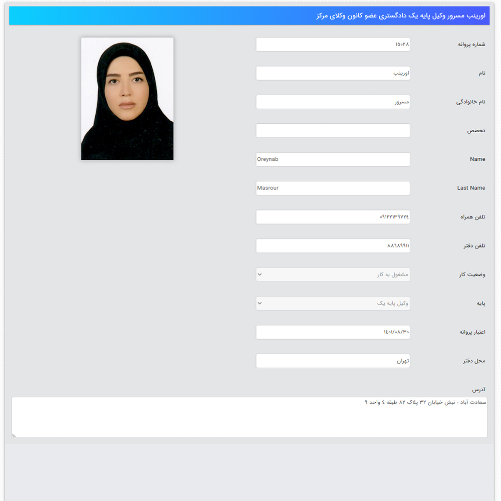 وکیل اورینب مسرور