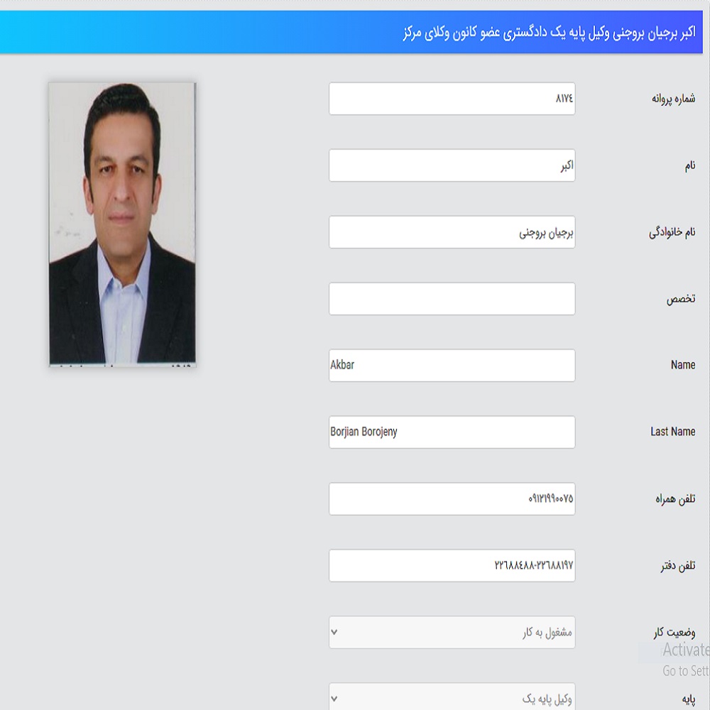 وکیل اکبر برجیان بروجنی