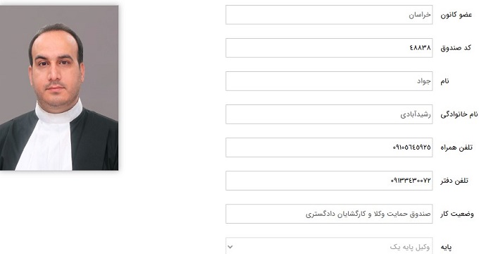 وکیل جواد رشیدآبادی