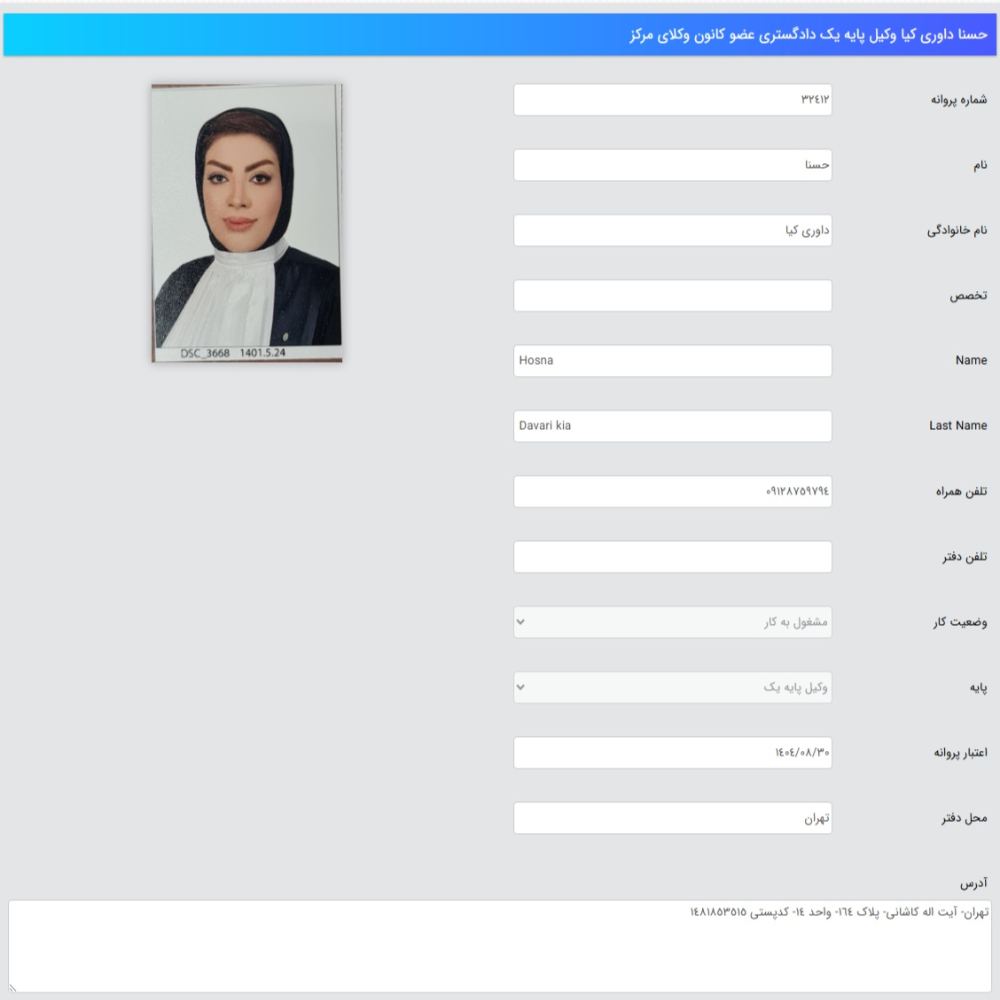 وکیل حسنا داوری کیا