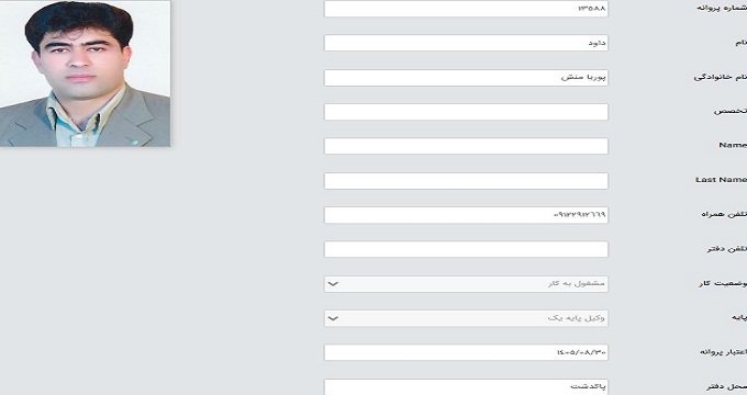 وکیل داود پوریا منش