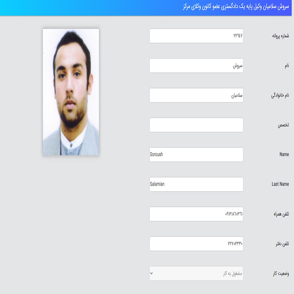 وکیل سروش سلامیان