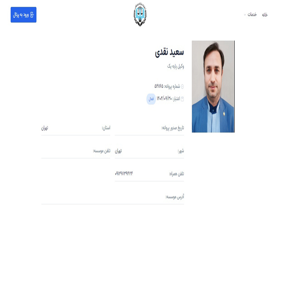 وکیل سعید نقدی