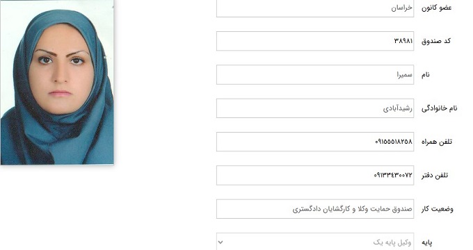 وکیل سمیرا رشیدآبادی