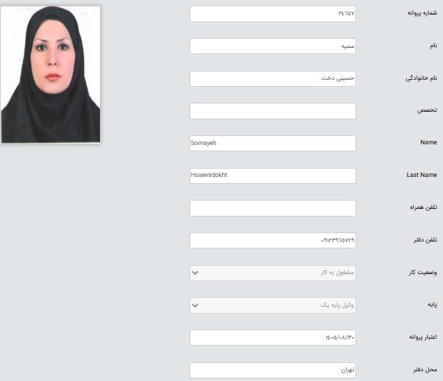 وکیل سمیه حسینی دخت