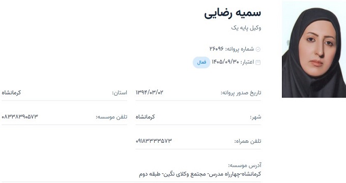 وکیل سمیه رضایی