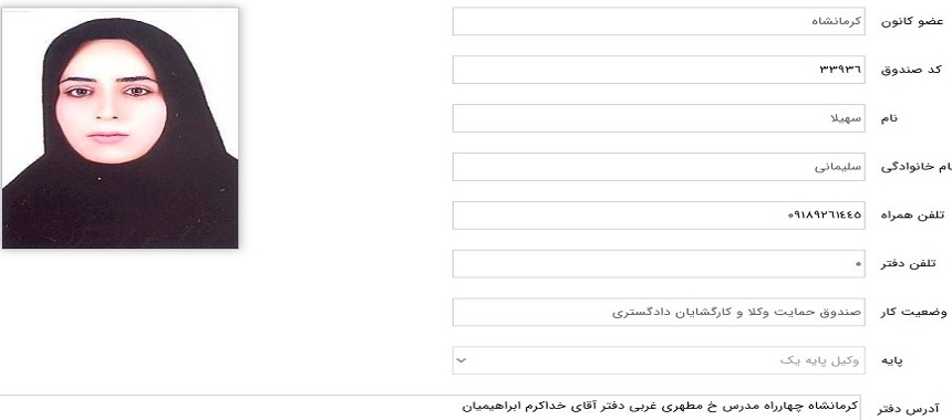 وکیل سهیلا سلیمانی