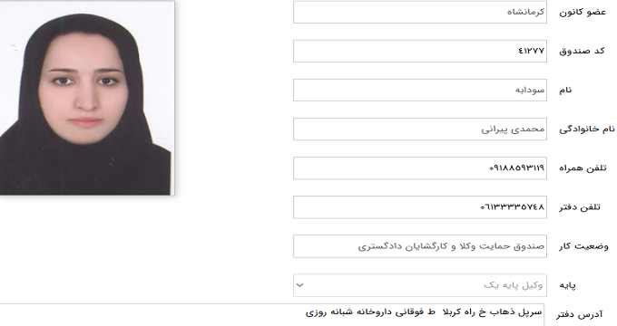 وکیل سودابه محمدی پیرانی