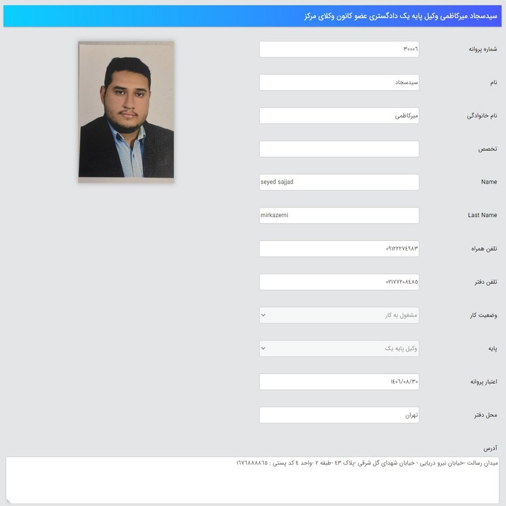 وکیل سید سجاد میرکاظمی