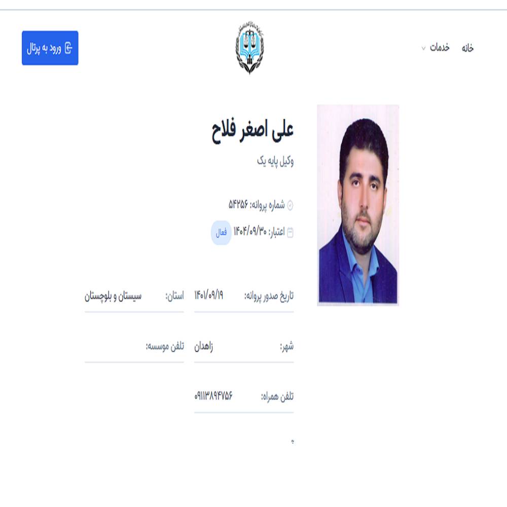 وکیل علی اصغر فلاح