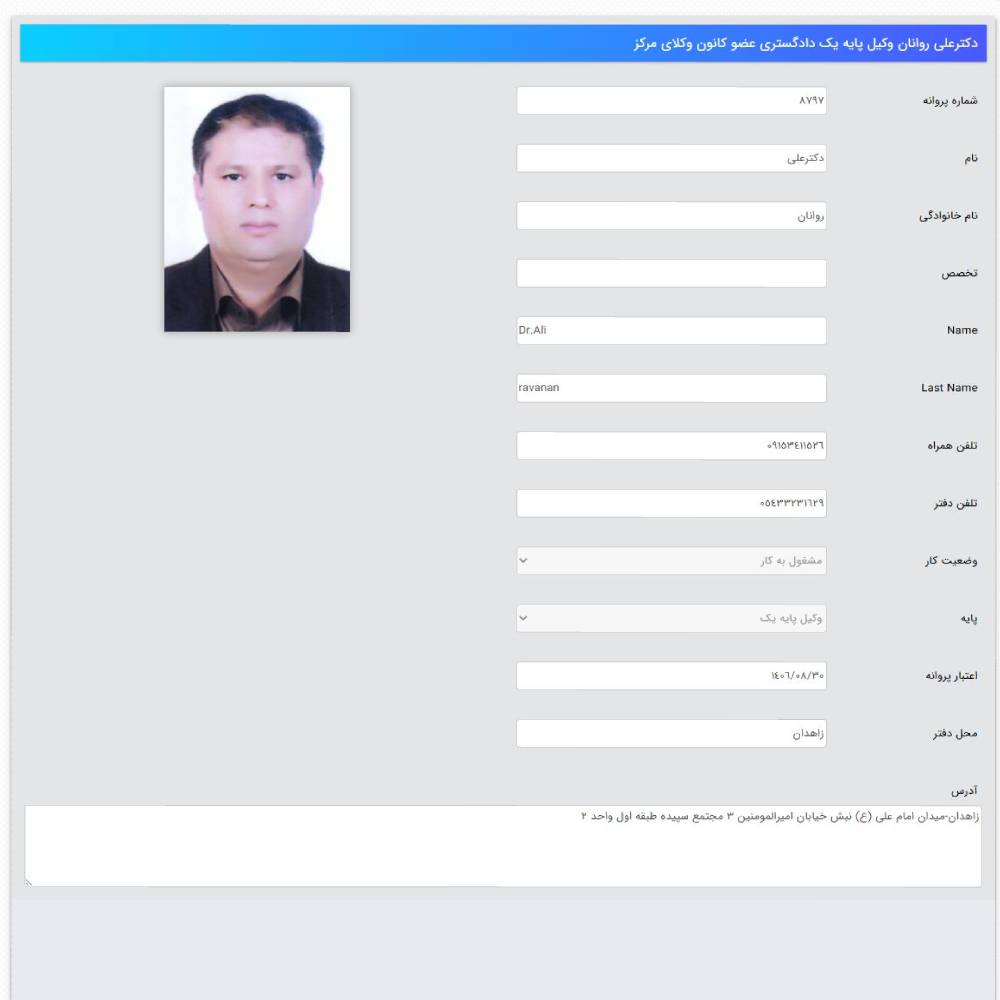 وکیل علی روانان