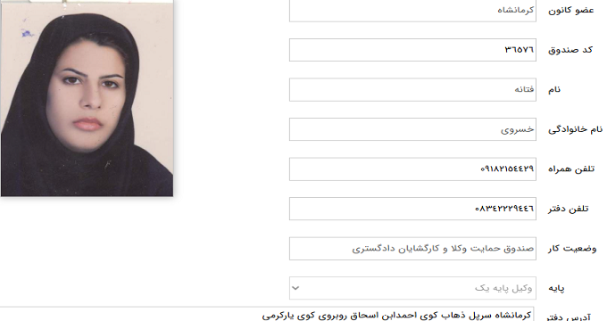 وکیل فتانه خسروی