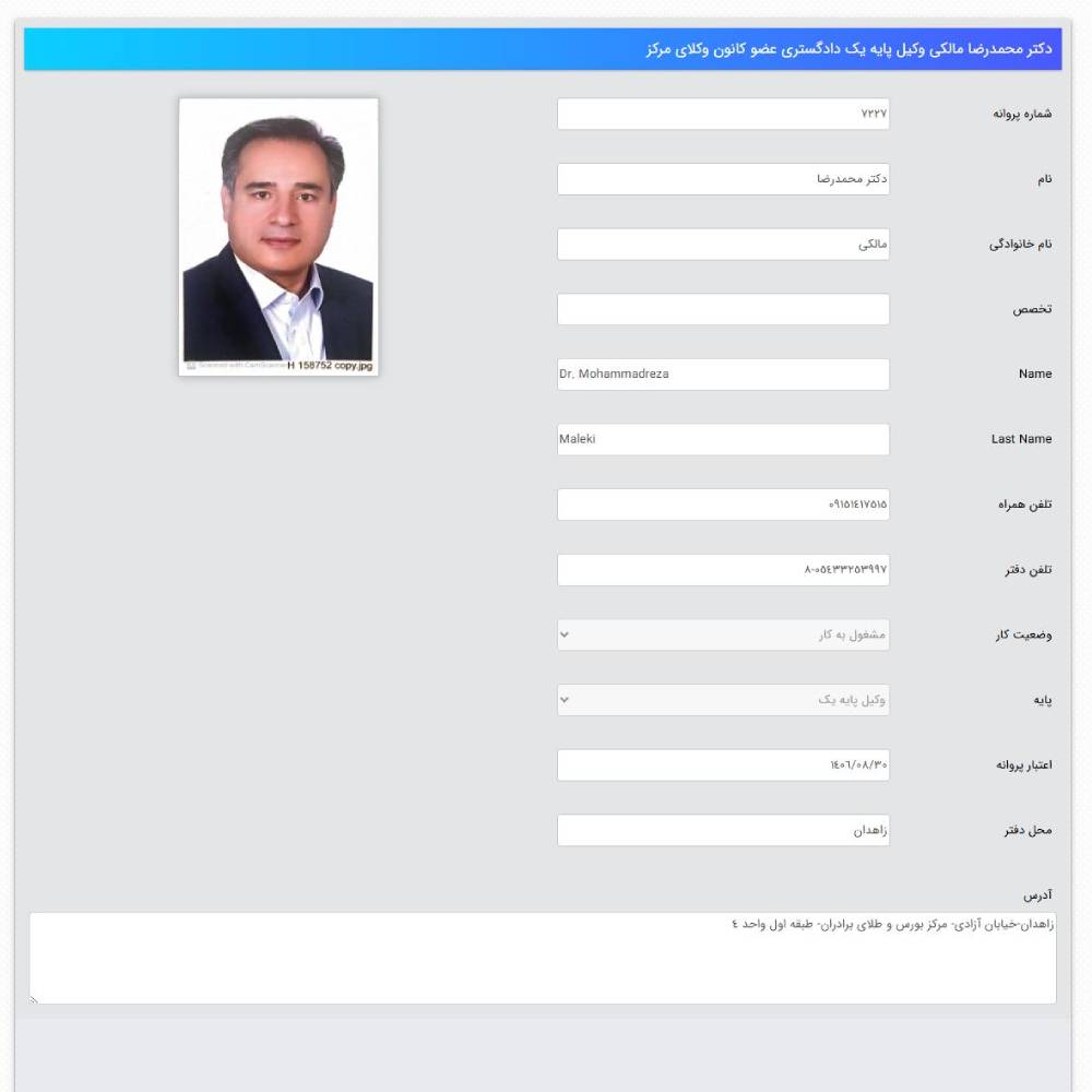 وکیل محمدرضا مالکی