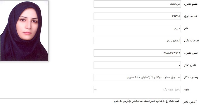 وکیل مریم انصاری پور