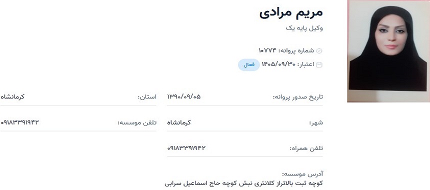 وکیل مریم مرادی