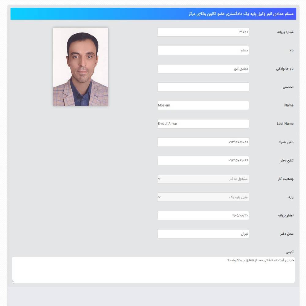 وکیل مسلم عمادی انور