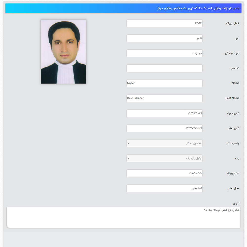 وکیل ناصر داودزاده