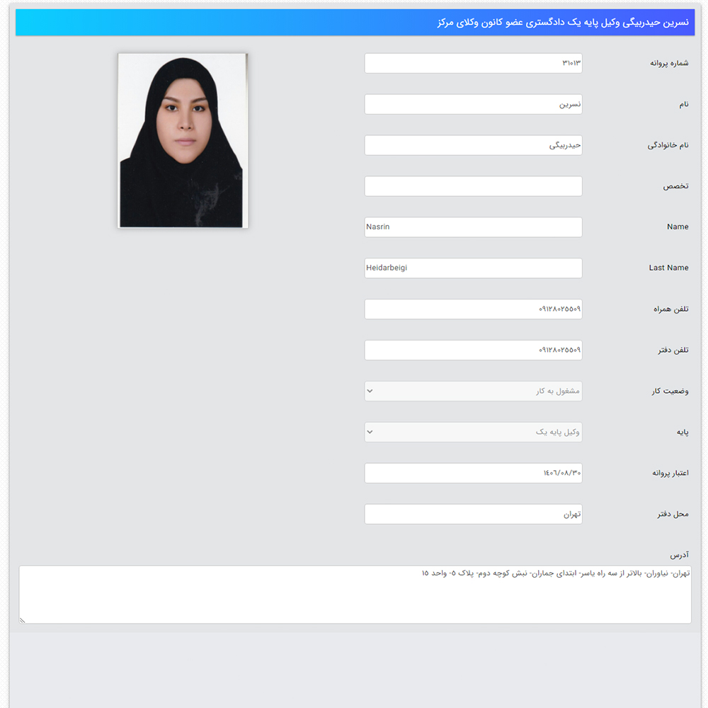 وکیل نسرین حیدربیگی