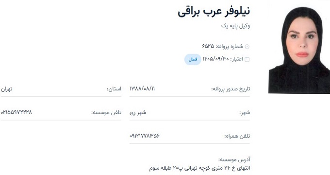 وکیل نیلوفر عرب براقی