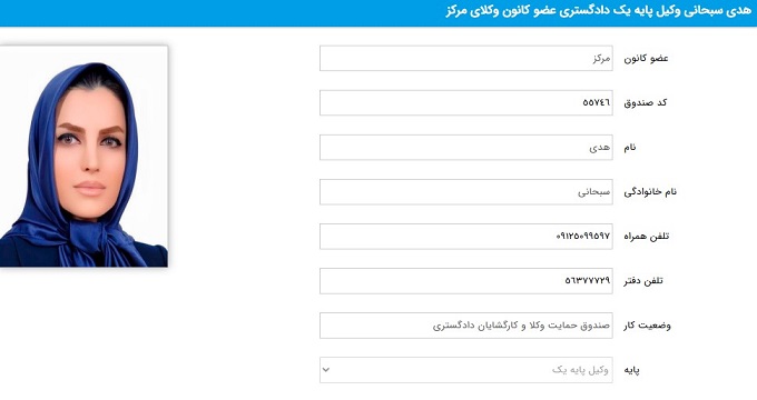 وکیل هدی سبحانی