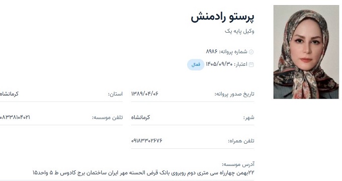 وکیل پرستو رادمنش