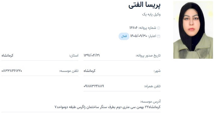 وکیل پریسا الفتی