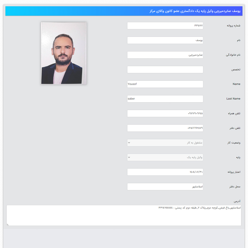 وکیل یوسف صابر دمیرچی