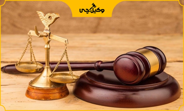 شرایط عضویت وکلا در بهترین موسسه حقوقی در مشهد