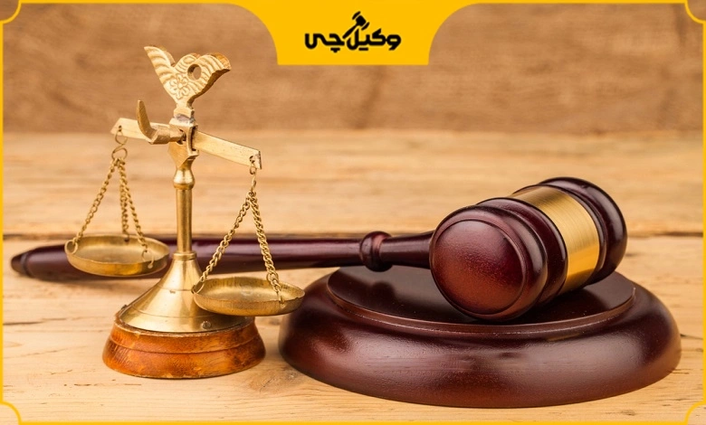 بهترین وکلای پایه یک دادگستری در تهران 