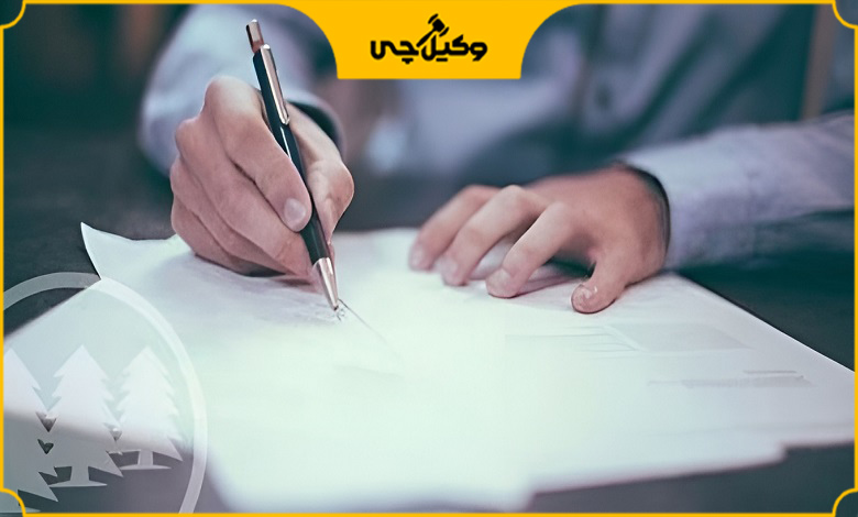 قرارداد وکالت بهترین وکیل منابع طبیعی اصفهان