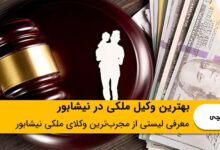 بهترین وکیل نفقه در تهران