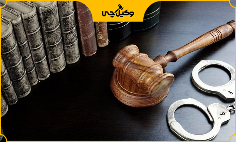 هزینه مشاوره و حق الوکاله بهترین وکیل متخصص کیفری در کرج