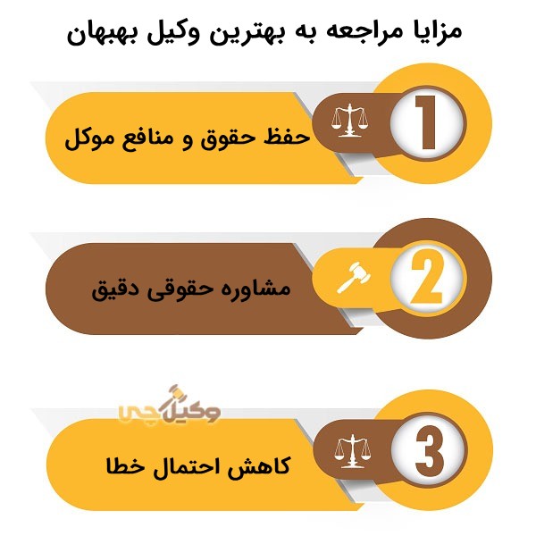 بهترین وکیل در بهبهان کیست؟