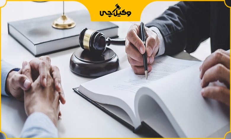 مشاوره و مراجعه به بهترین وکیل اصفهان